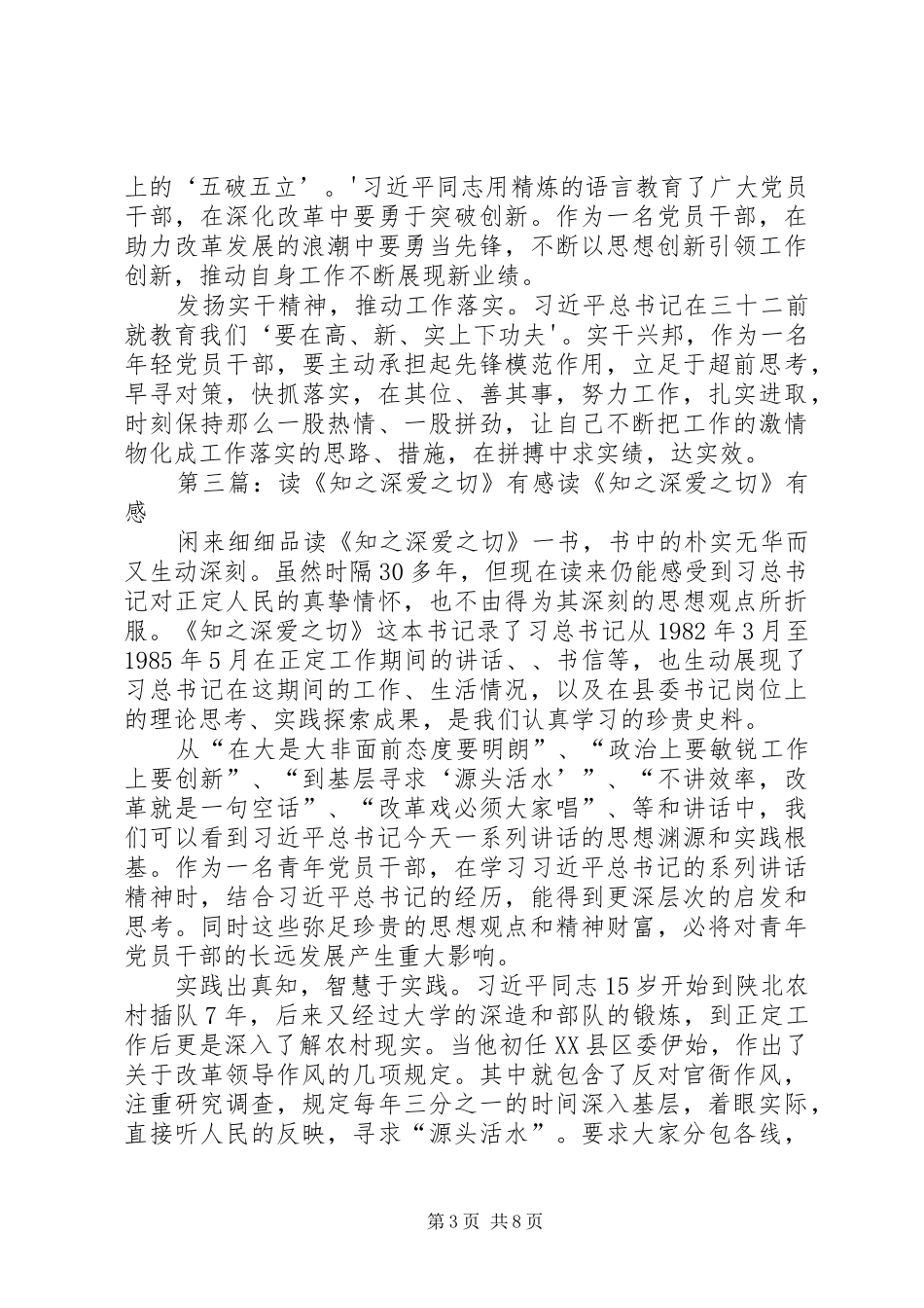 读《爱之链》有感_第3页