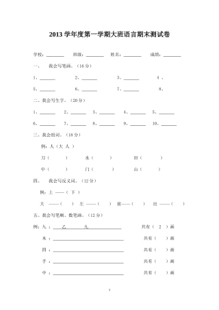 2013学年度第一学期大班语言期末测试
