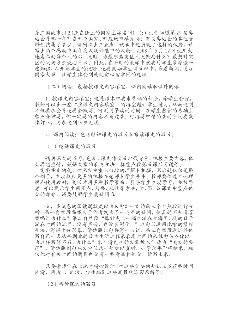 语文期末复习方法探讨_第3页