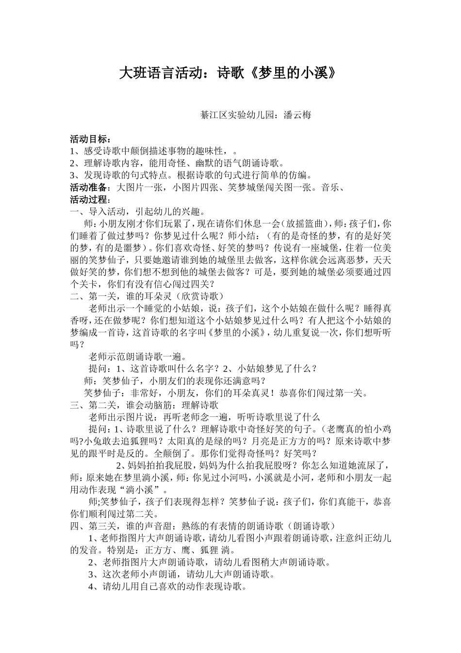 大班语言：诗歌《梦里的小溪》_第1页
