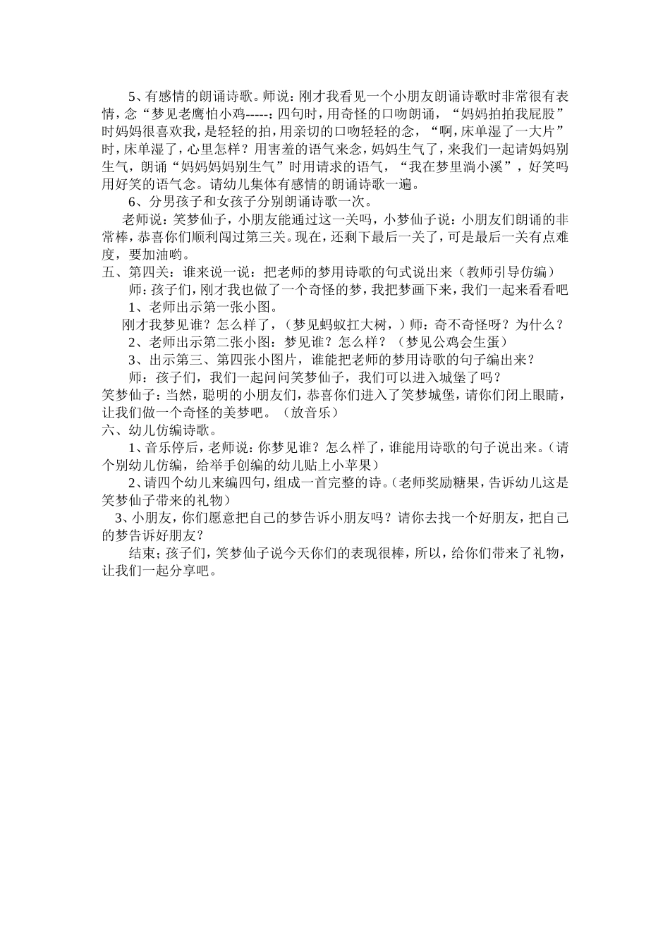 大班语言：诗歌《梦里的小溪》_第2页