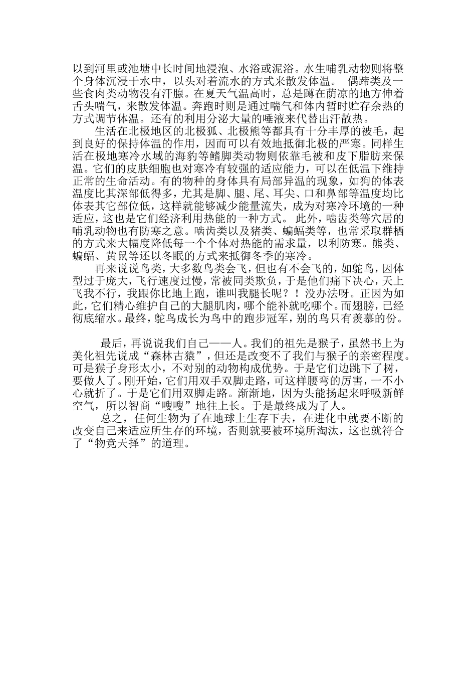 调查陆生动物的哪些特点与其生活相适应_第2页