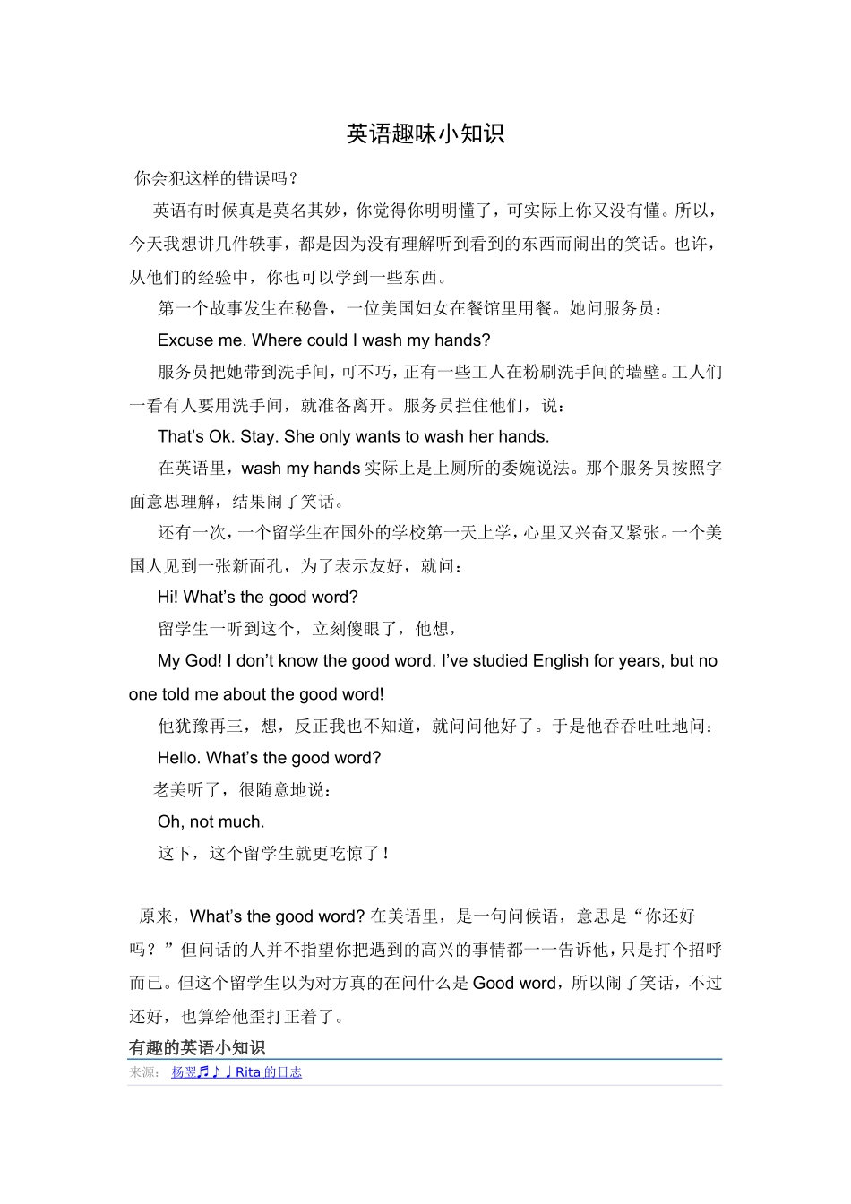 英语趣味小知识_第2页