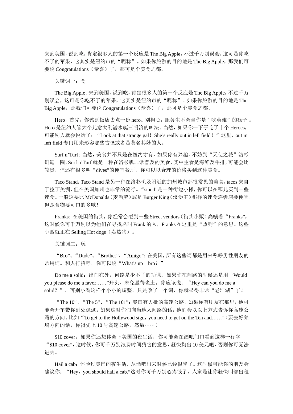 英语趣味小知识_第3页