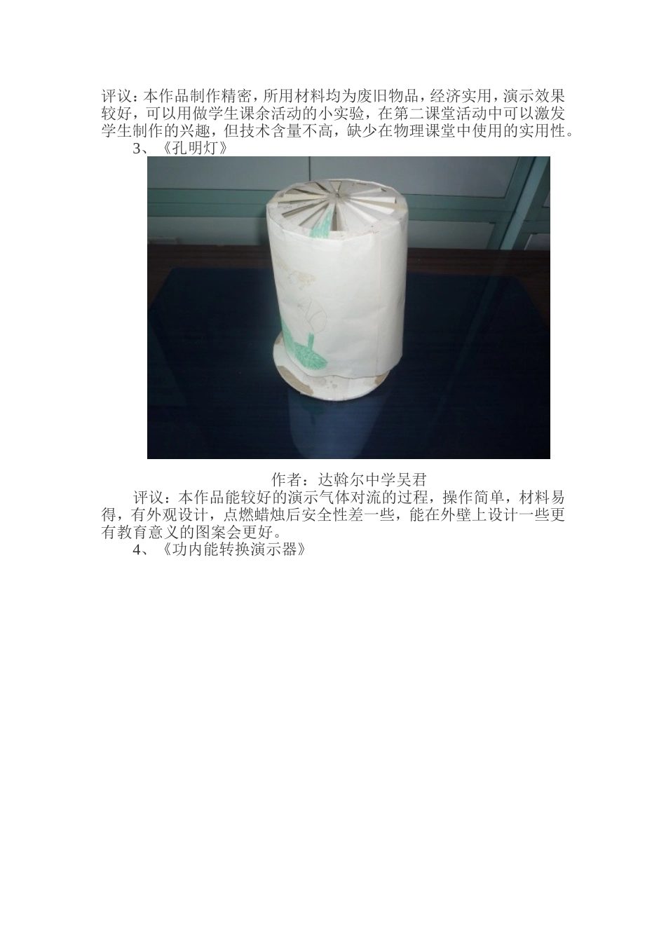 初中物理自制教具_第2页