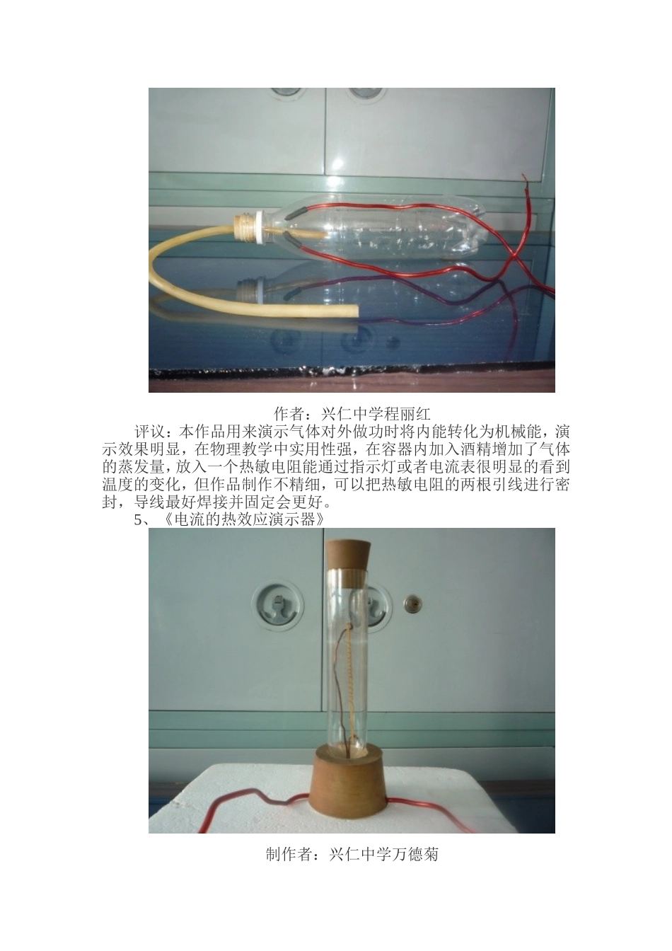 初中物理自制教具_第3页