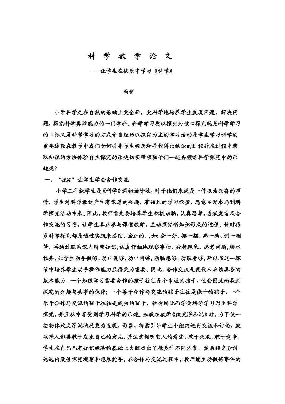 小学科学教学论文_第1页