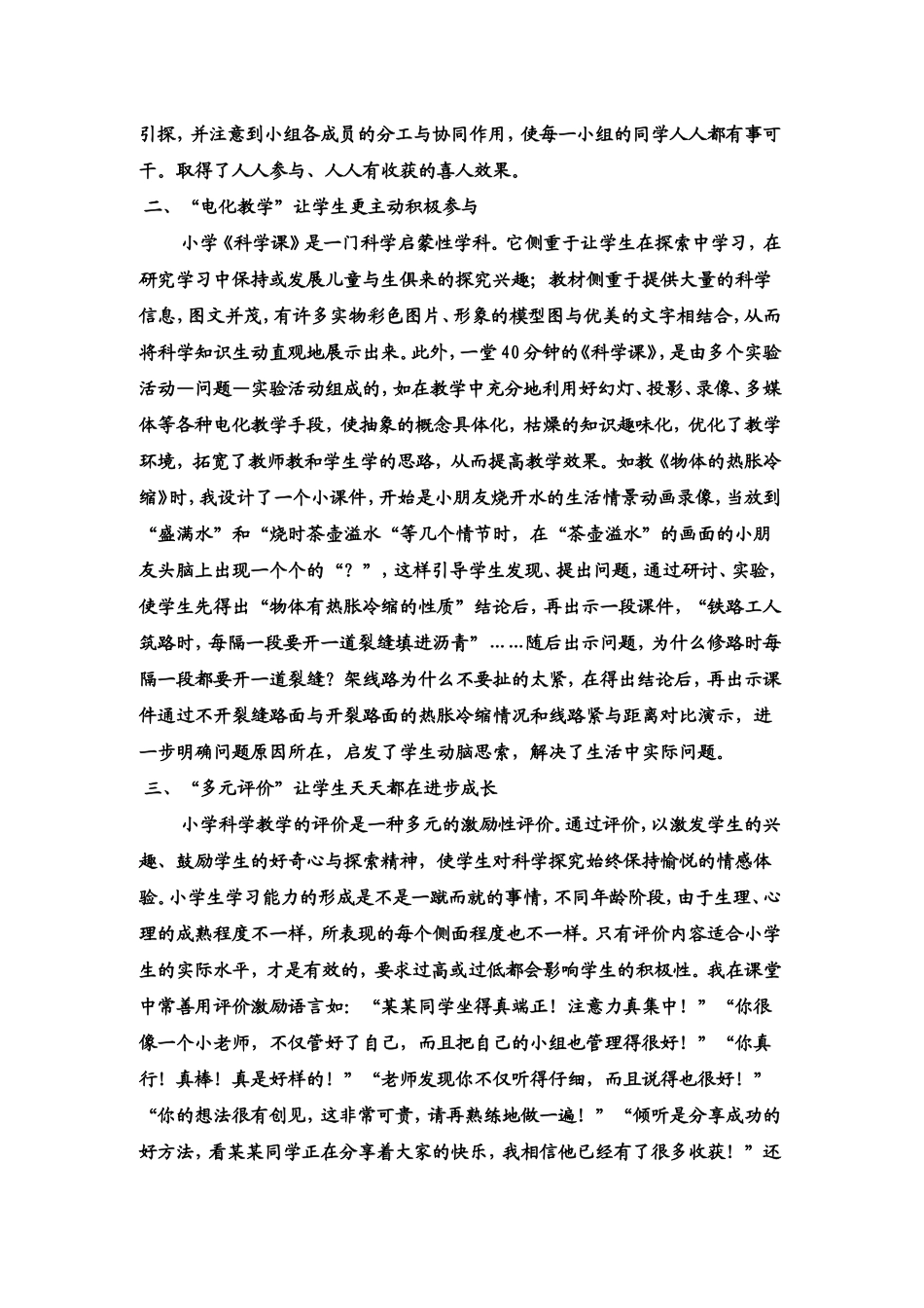 小学科学教学论文_第2页
