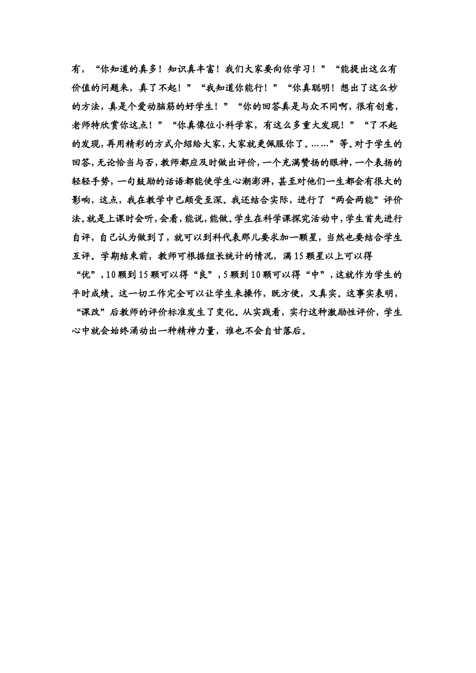 小学科学教学论文_第3页