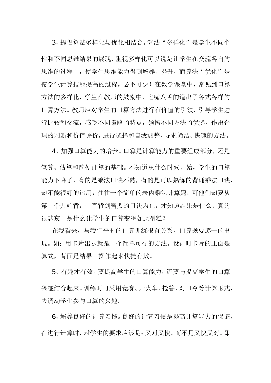 浅析如何提高小学数学计算课教学的有效性_第2页