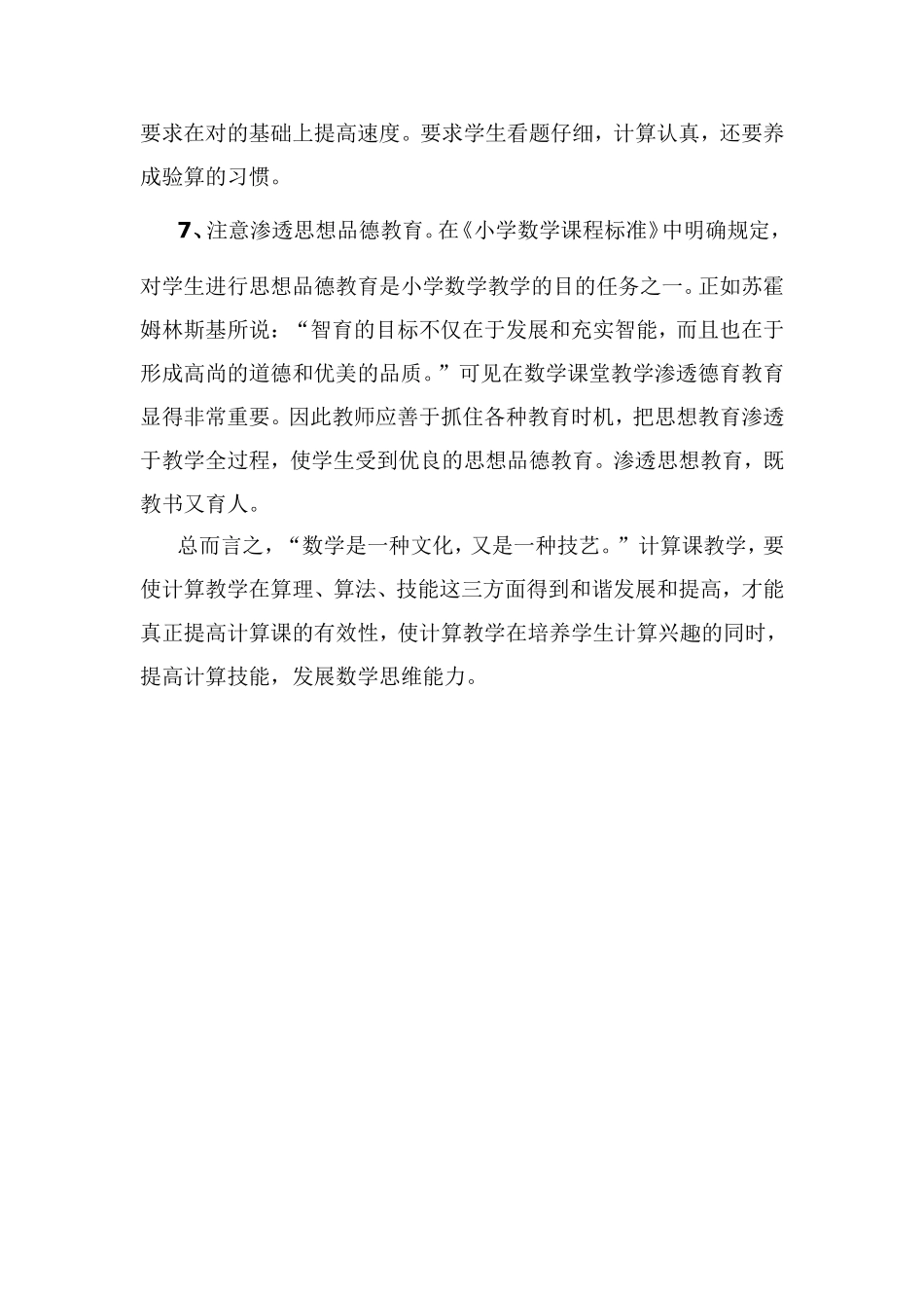 浅析如何提高小学数学计算课教学的有效性_第3页