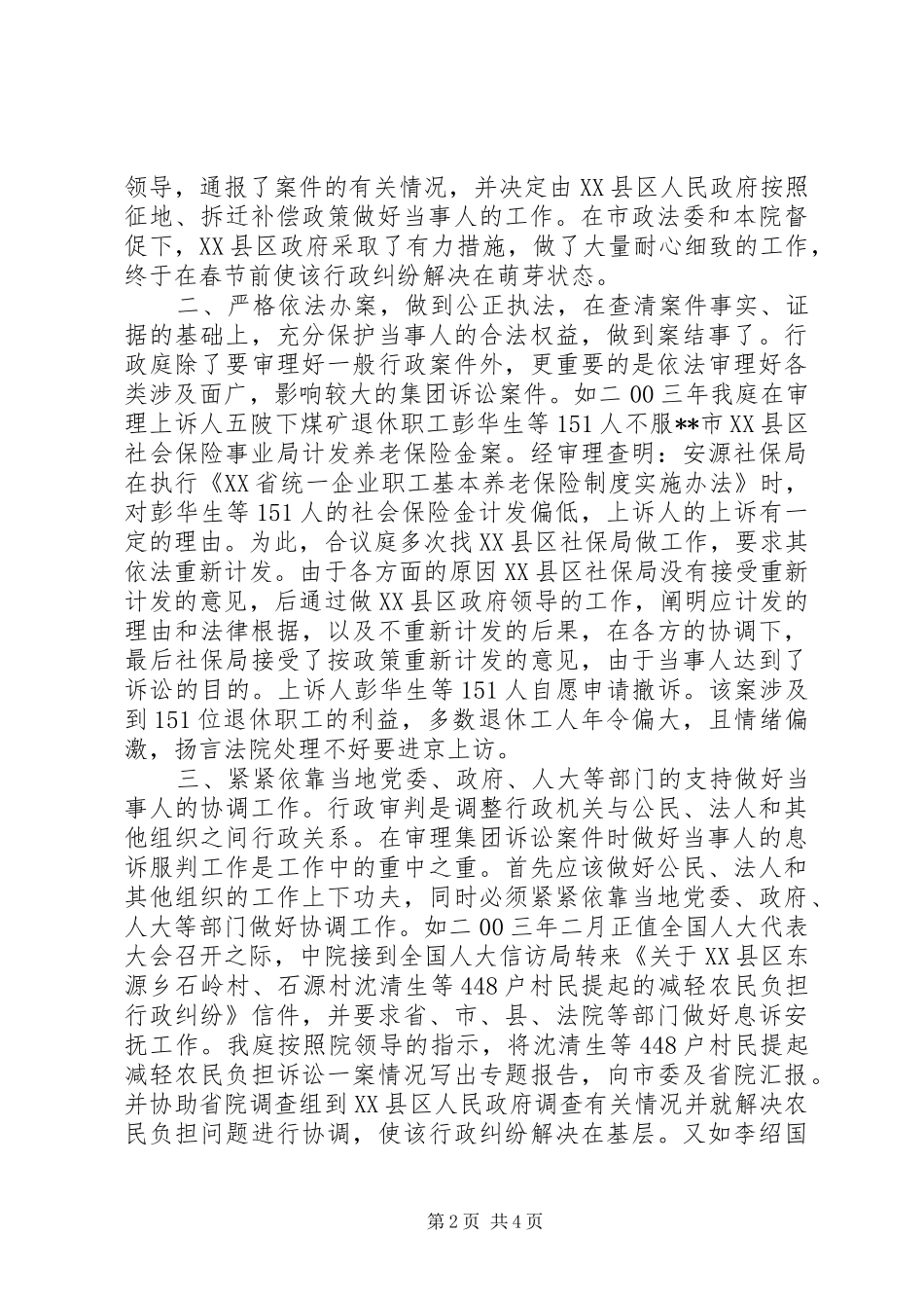 关于审理案件的心得体会_第2页