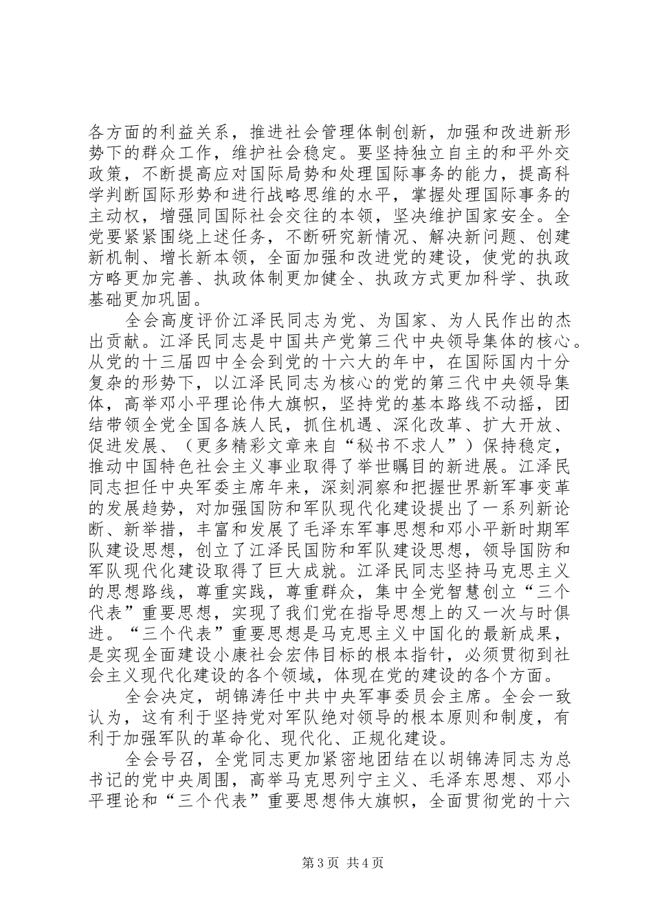 十六届四中全会学习心得_第3页