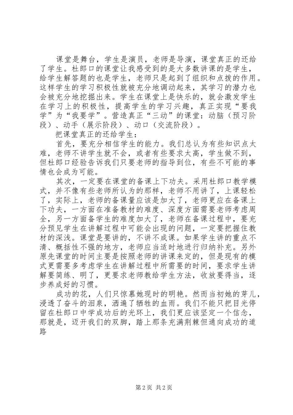 赴杜郎口学习心得体会_第2页