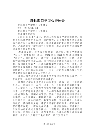 赴杜郎口学习心得体会