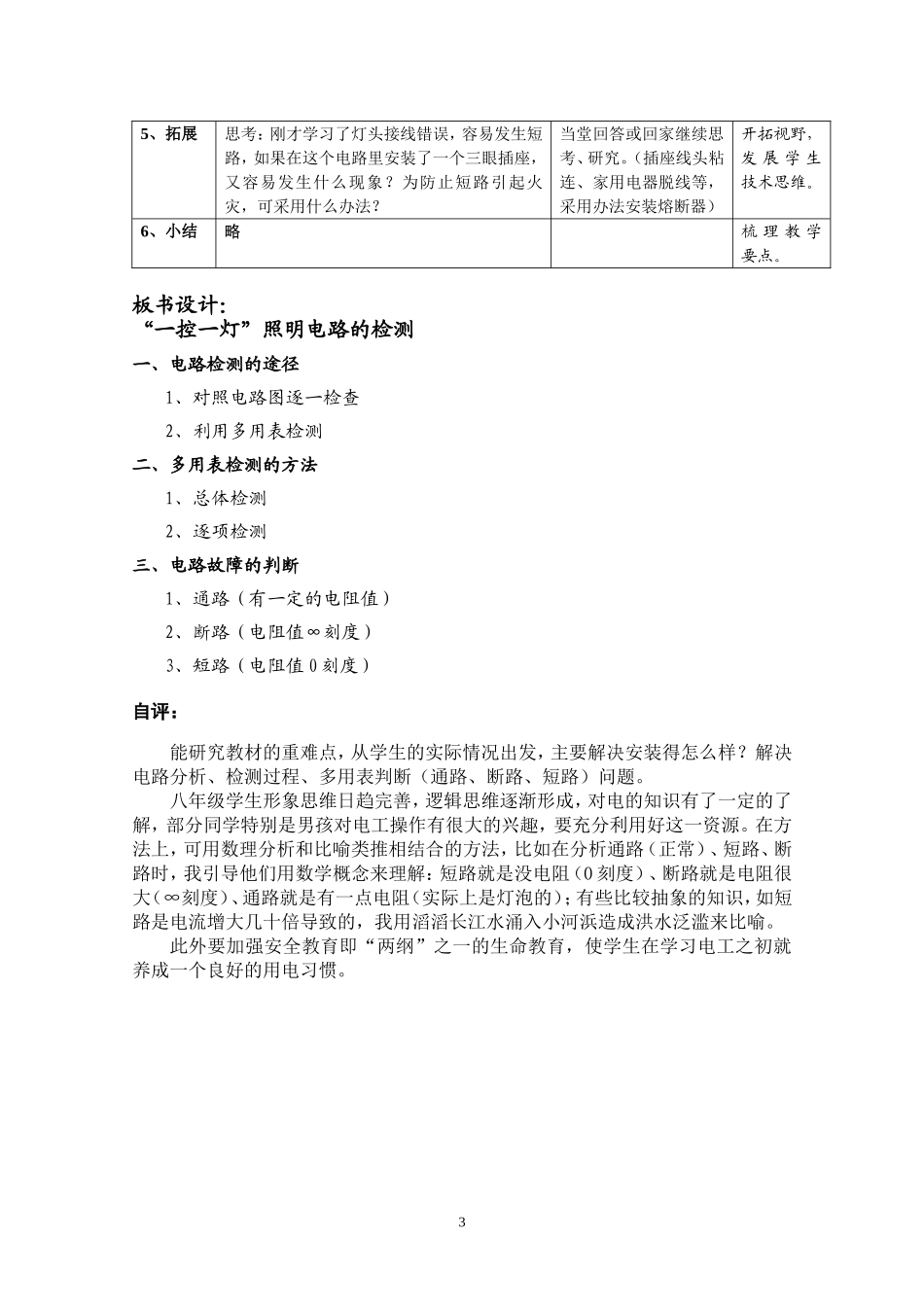 《一控一灯照明电路的检测》教案_第3页