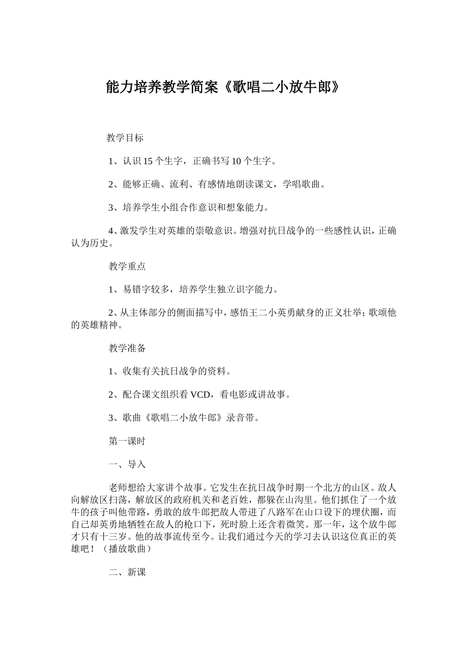 《歌唱二小放牛郎》教学设计_第1页