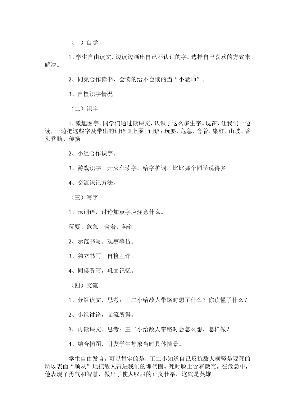 《歌唱二小放牛郎》教学设计_第2页