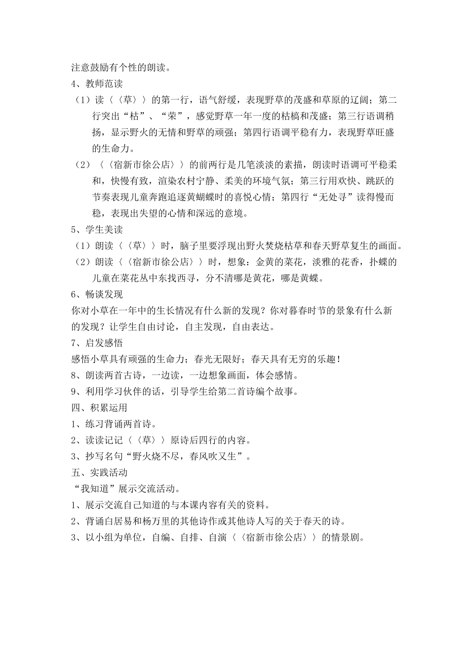 古诗两首教学设计 (2)_第2页