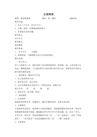 古诗两首教学设计 (2)
