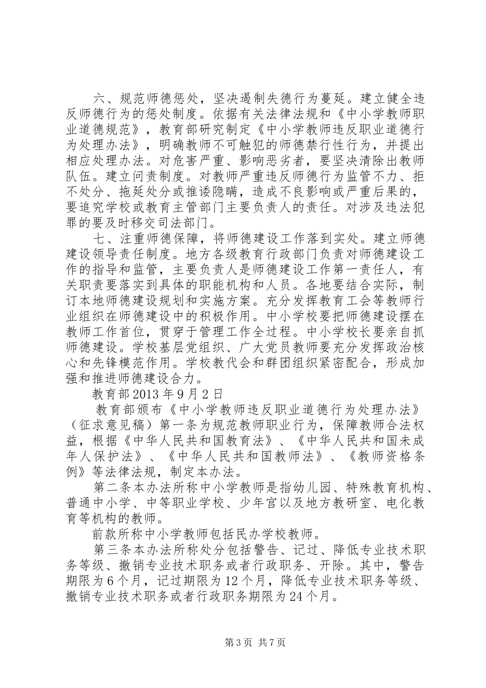 学习《健全中小学师德建设长效机制的意见》的心得体会_第3页