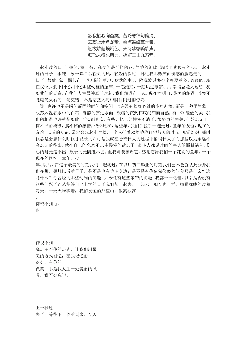 寂寂栖心向杳冥_第1页