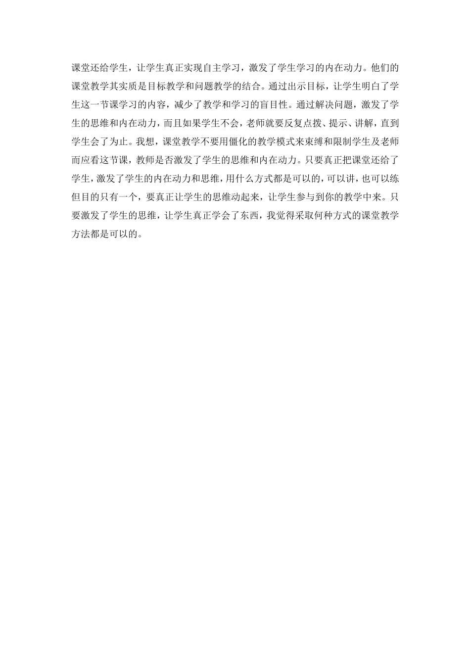 我在三究四学中成长_第2页