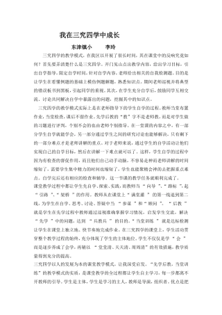 我在三究四学中成长