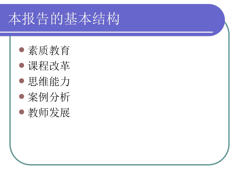 从教育改革到课程改革_第2页