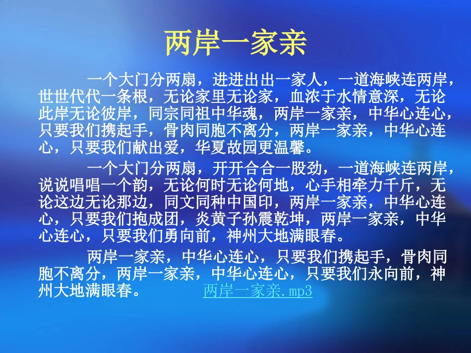 实现祖国和平统一_第1页