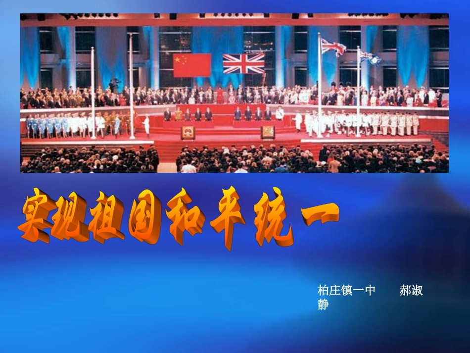 实现祖国和平统一_第2页