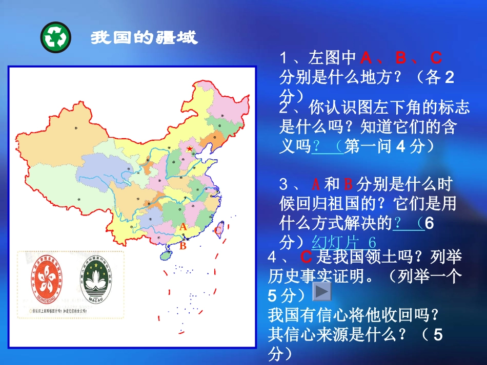 实现祖国和平统一_第3页