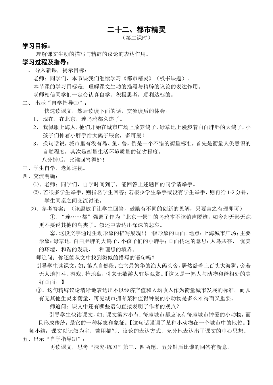 二十二、都市精灵（二）_第1页
