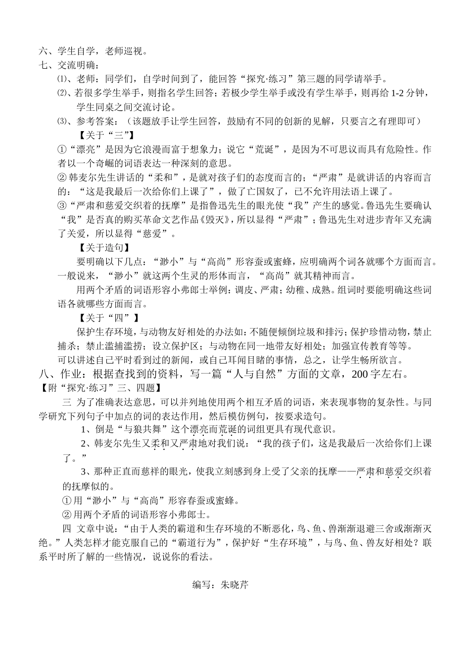 二十二、都市精灵（二）_第2页