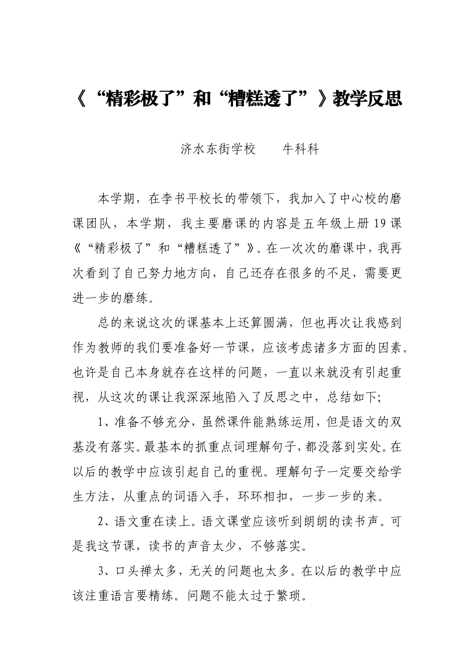 精彩极了和糟糕透了教学反思_第1页