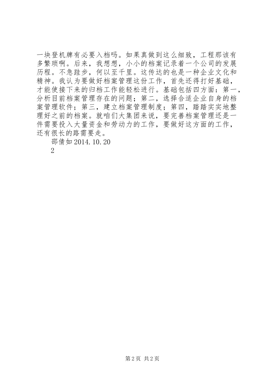 档案管理学习心得_第2页