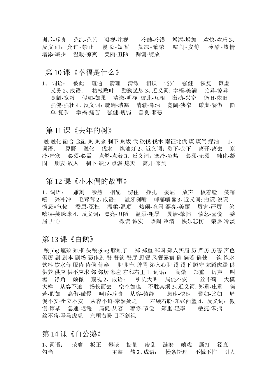 人教版四年级上册生字词整理_第3页