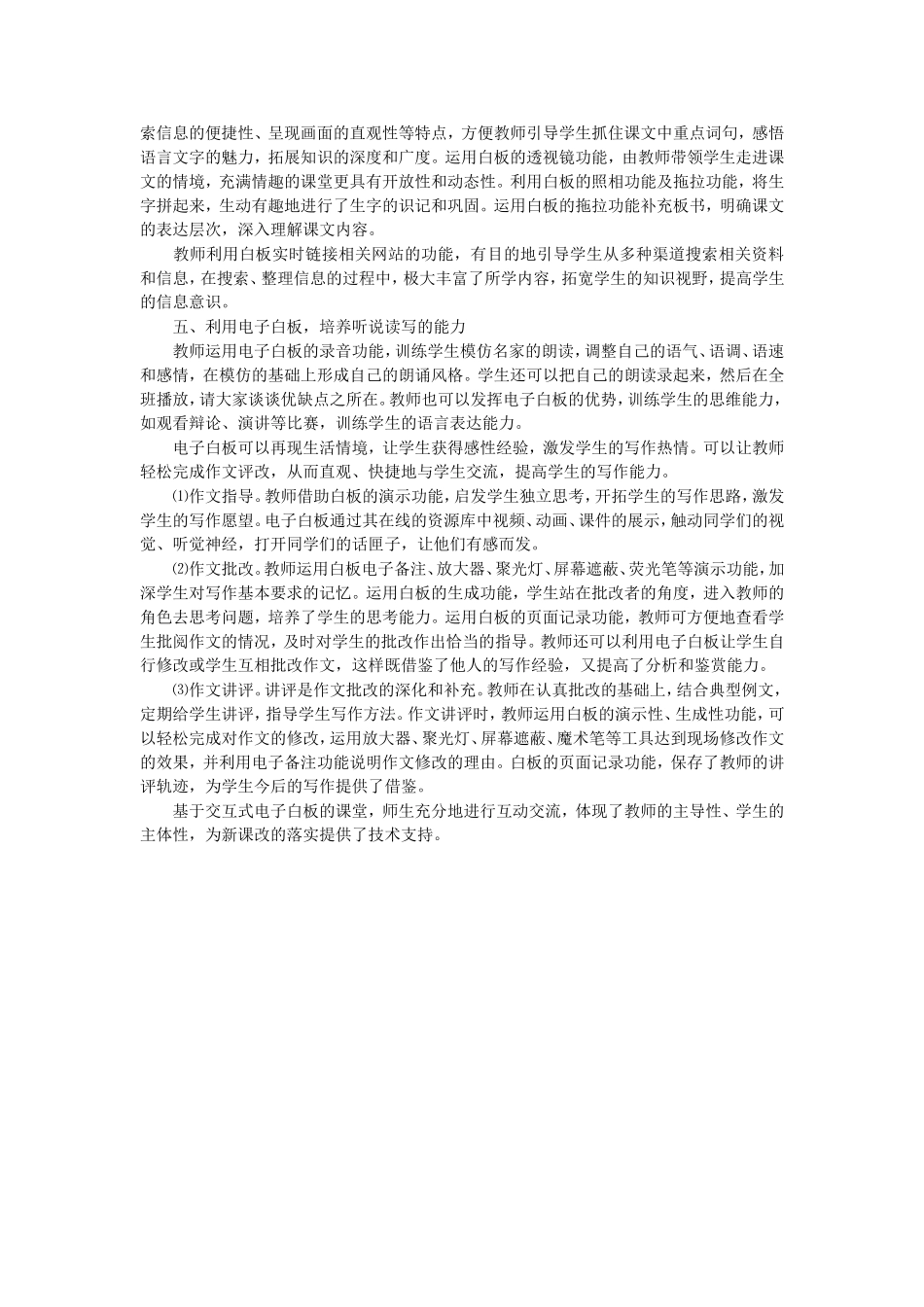 黄振华白板应用小论文_第2页