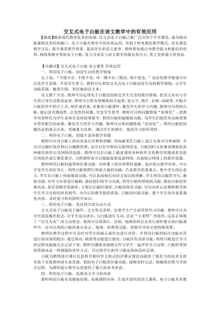 黄振华白板应用小论文