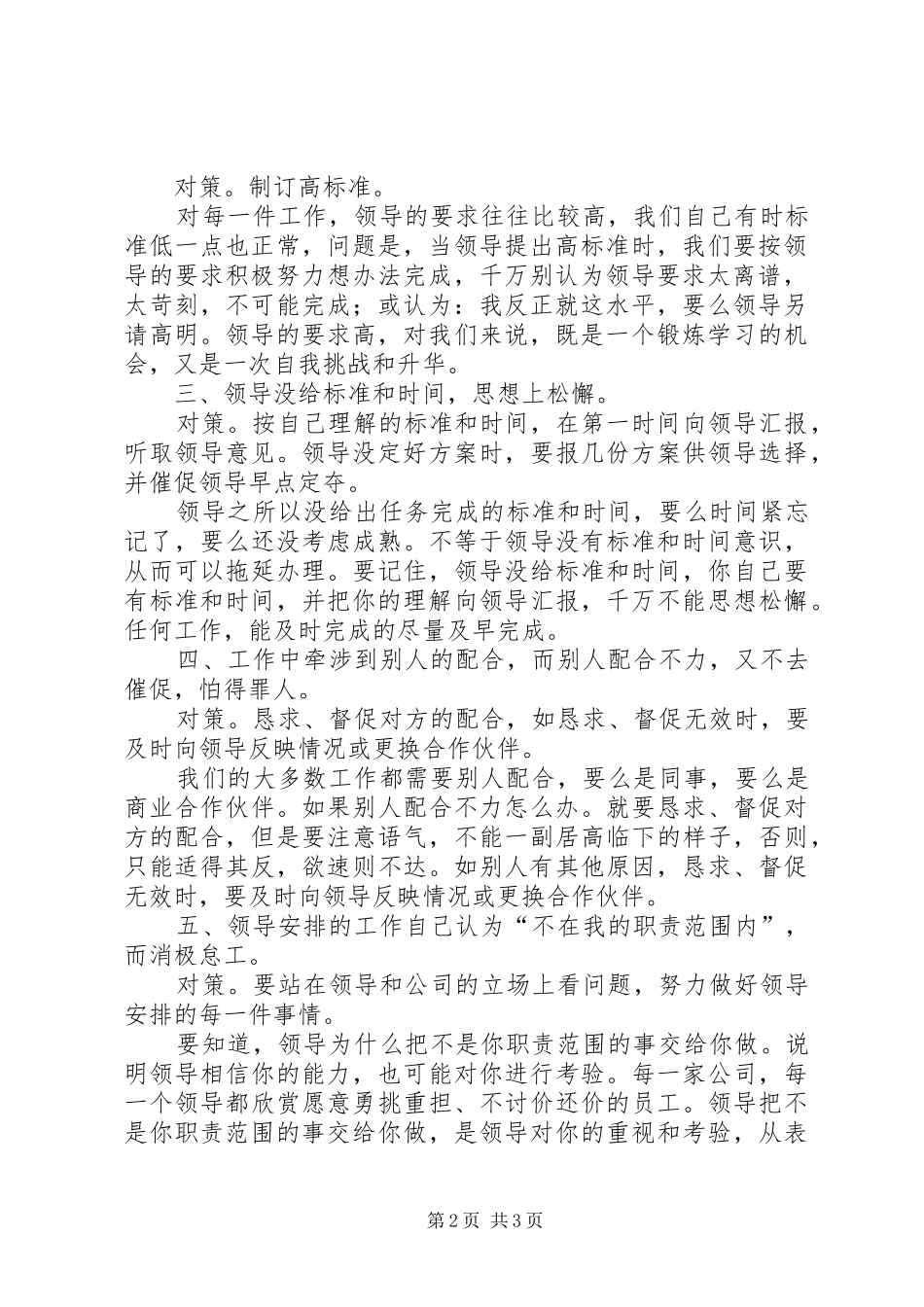 如何提高秘书工作积极主动性的心得体会_第2页