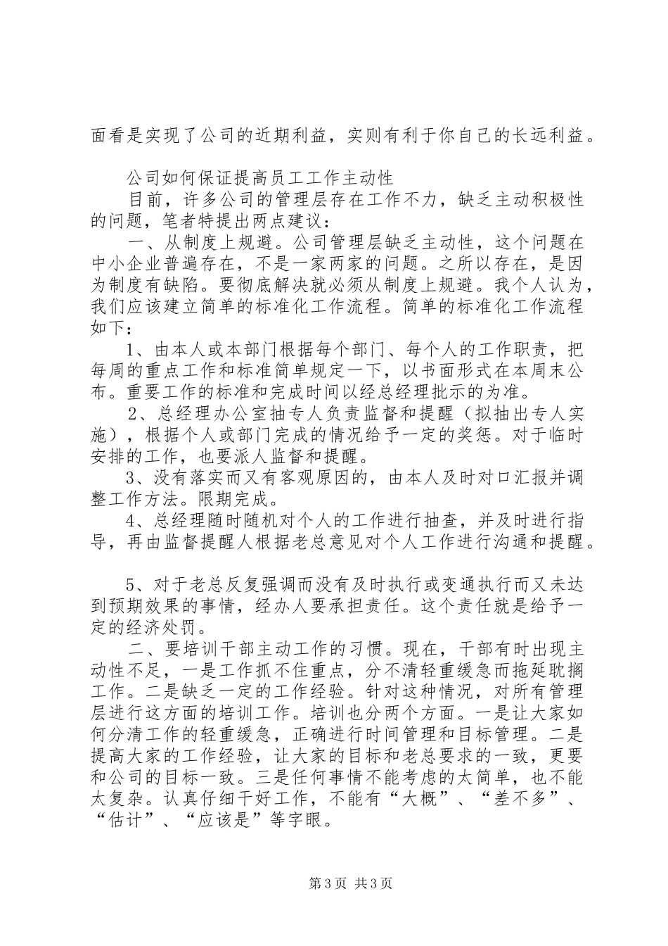 如何提高秘书工作积极主动性的心得体会_第3页
