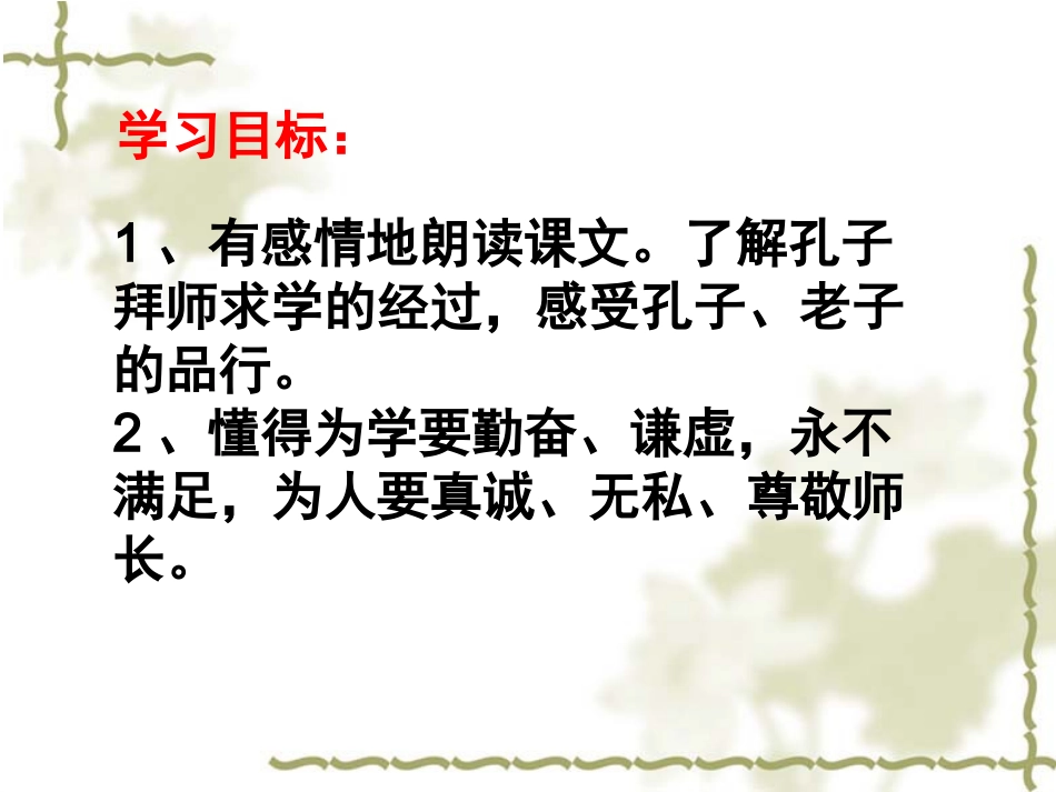 孔子拜师（2）_第2页