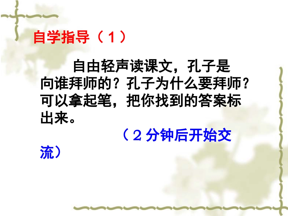 孔子拜师（2）_第3页