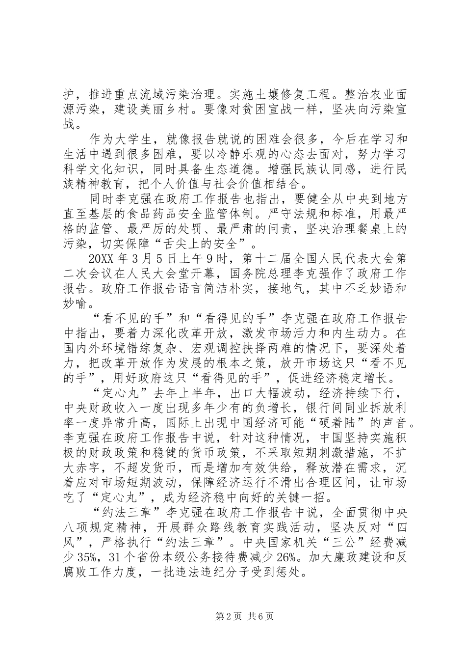 201X政府工作报告心得体会_第2页