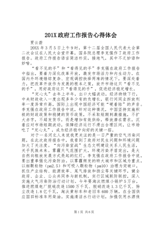 201X政府工作报告心得体会