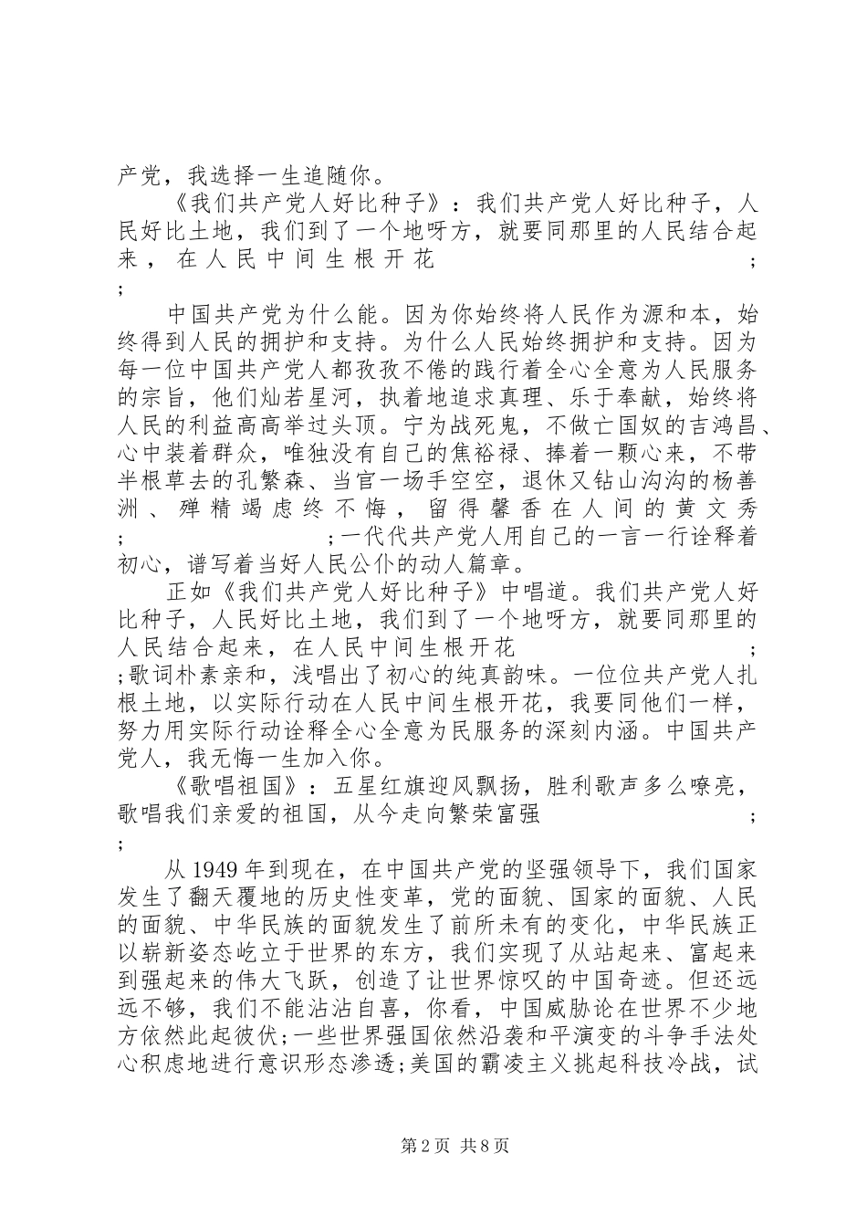 20XX年全面建设小康社会心得体会多篇_第2页