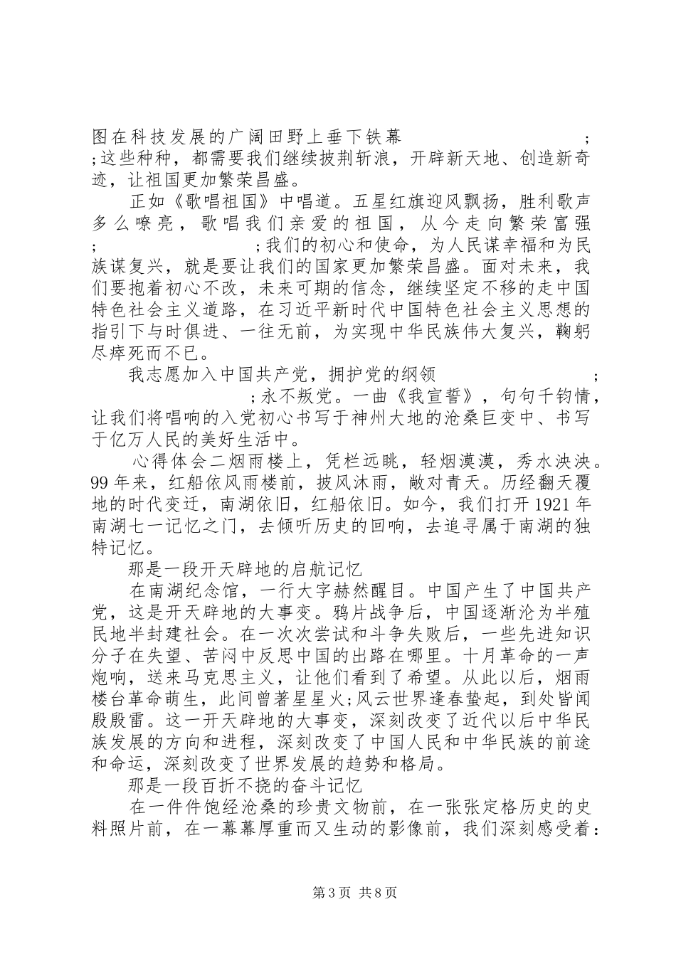 20XX年全面建设小康社会心得体会多篇_第3页