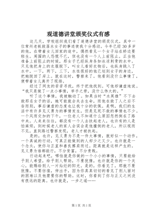观道德讲堂颁奖仪式有感