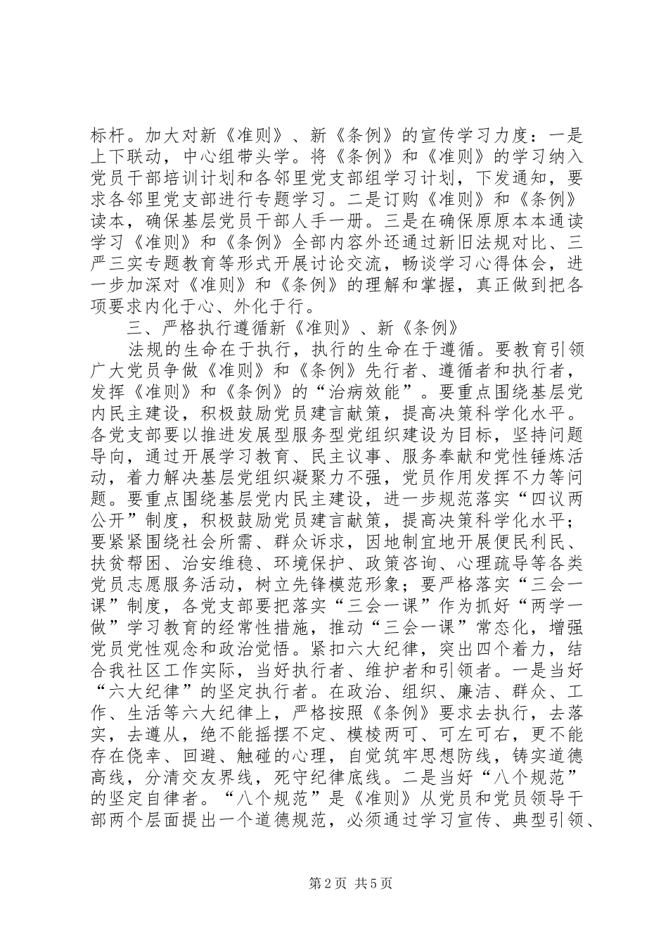 学习《条例》和《准则》的心得体会_第2页