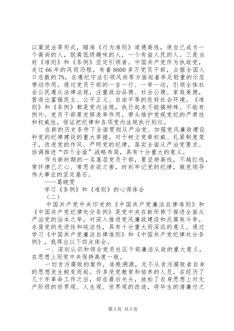 学习《条例》和《准则》的心得体会_第3页